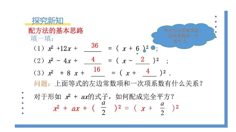 2.2.1《用配方法解简单一元二次方程的解》课件PPT07