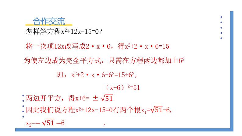 2.2.1《用配方法解简单一元二次方程的解》课件PPT08