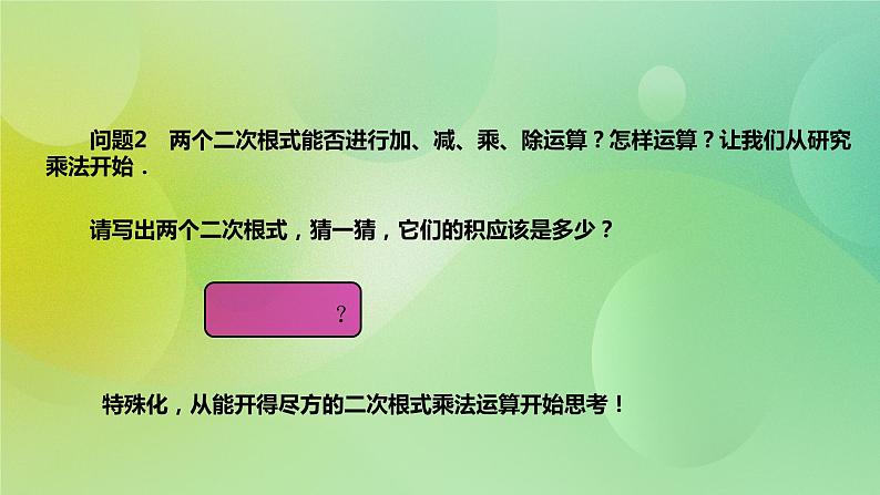 华师大版9上数学 21.2.1 二次根式的乘法 课件03