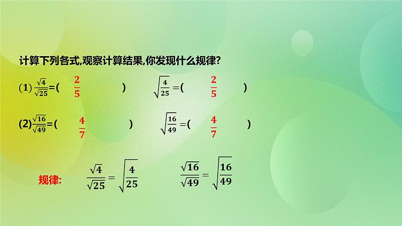 华师大版9上数学 21.2.2 二次根式的乘除法 课件03