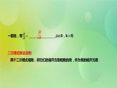 华师大版9上数学 21.2.2 二次根式的乘除法 课件