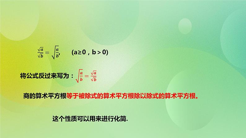 华师大版9上数学 21.2.2 二次根式的乘除法 课件07