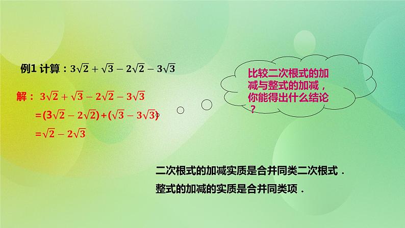 华师大版9上数学 21.3 二次根式的加减法 课件04