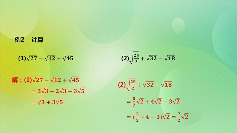 华师大版9上数学 21.3 二次根式的加减法 课件08