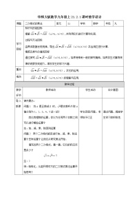 初中数学华师大版九年级上册第21章 二次根式21.2 二次根式的乘除法1. 二次根式的乘法一等奖教学设计