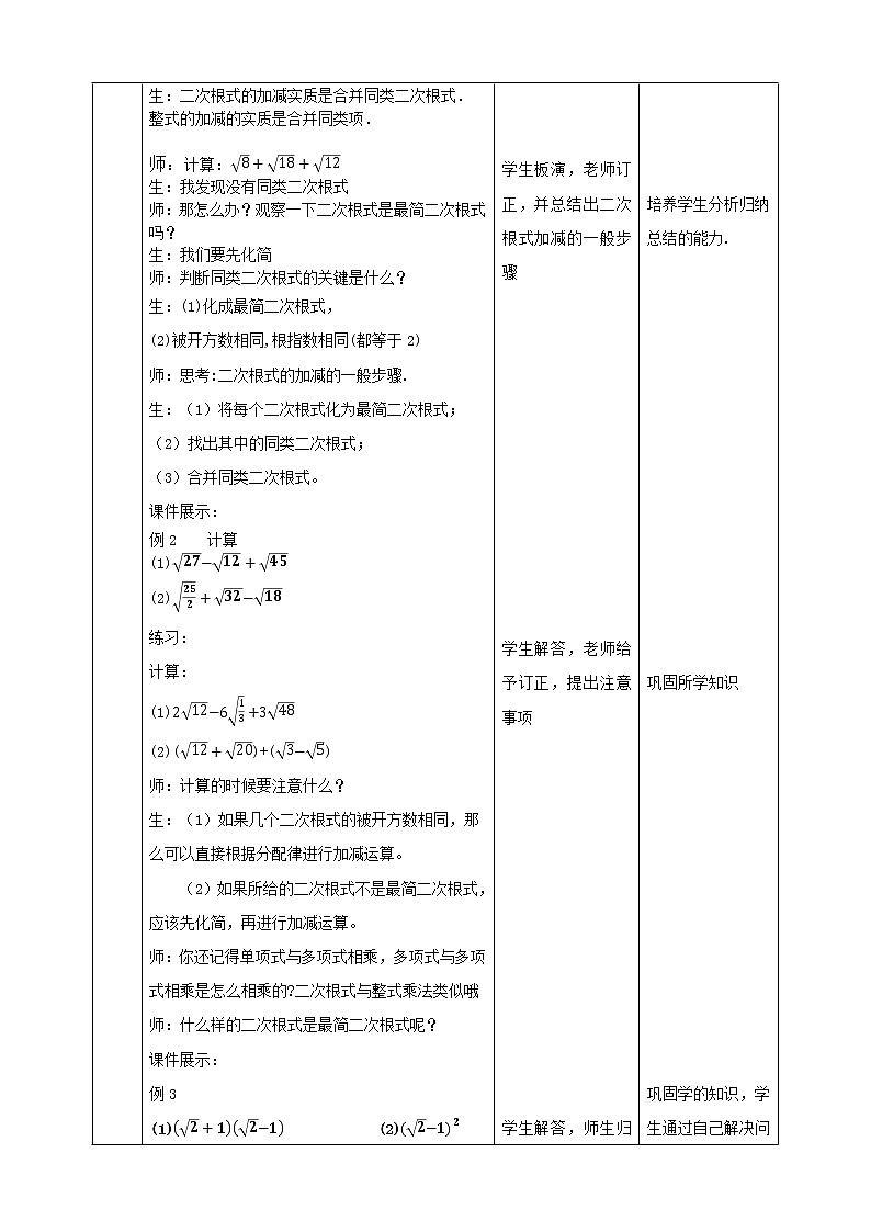 华师大版9上数学 21.3 二次根式的加减法 教案第2页