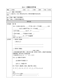 数学九年级上册21.1 二次根式优质学案