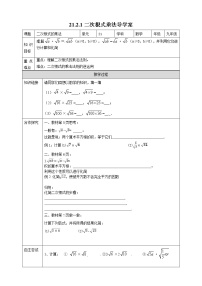 初中数学华师大版九年级上册21.1 二次根式精品学案