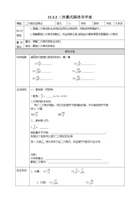 初中数学华师大版九年级上册21.1 二次根式优质导学案