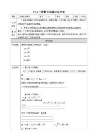 数学九年级上册21.1 二次根式优秀学案