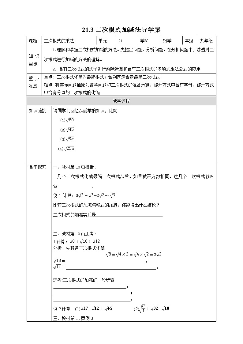 华师大版9上数学 21.3 二次根式加减法 导学案01