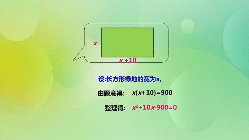 华师大版9上数学 22.1 一元二次方程 课件第4页