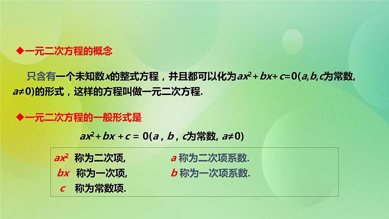 华师大版9上数学 22.1 一元二次方程 课件第7页