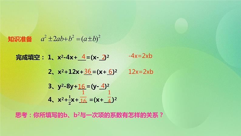 华师大版9上数学 22.2.2 配方法 课件第3页