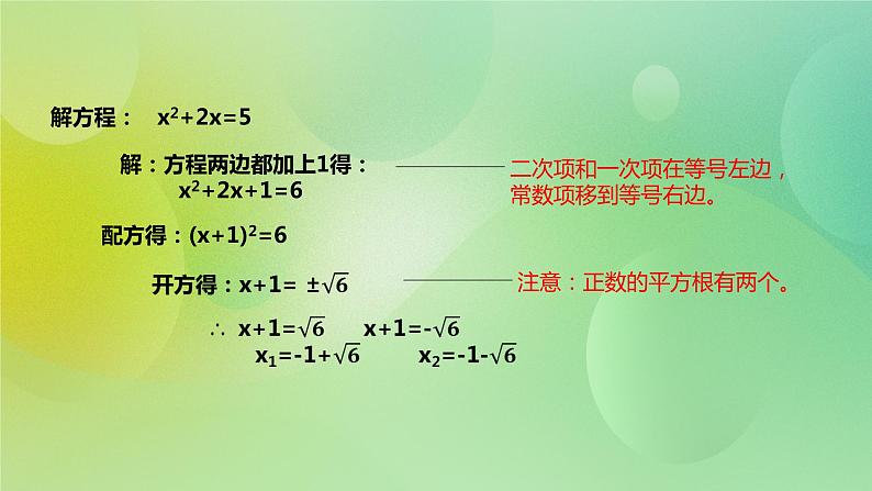 华师大版9上数学 22.2.2 配方法 课件第4页