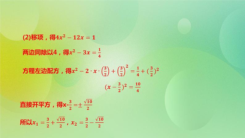 华师大版9上数学 22.2.2 配方法 课件第7页