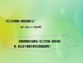 华师大版9上数学 22.2.3 公式法 课件