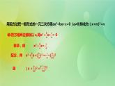 华师大版9上数学 22.2.3 公式法 课件