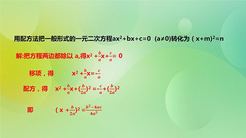 华师大版9上数学 22.2.3 公式法 课件03