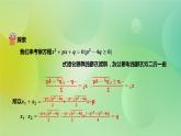 华师大版9上数学 22.2.5 一元二次方程根与系数的关系 课件