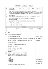 华师大版九年级上册22.1 一元二次方程优秀教案