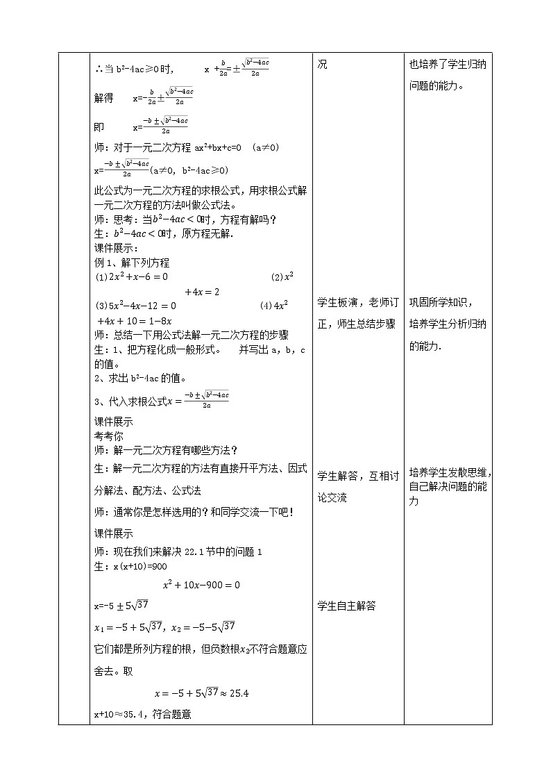 华师大版9上数学 22.2.3 公式法 教案02