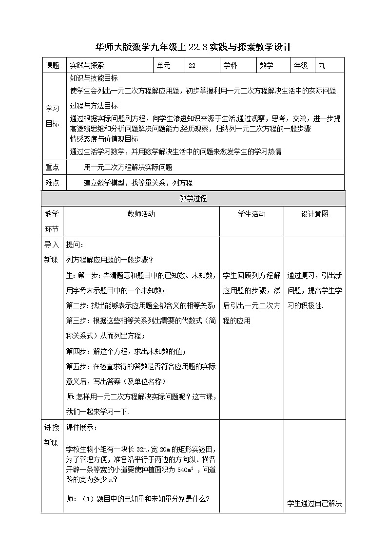 华师大版9上数学 22.3实践与探索 教案01