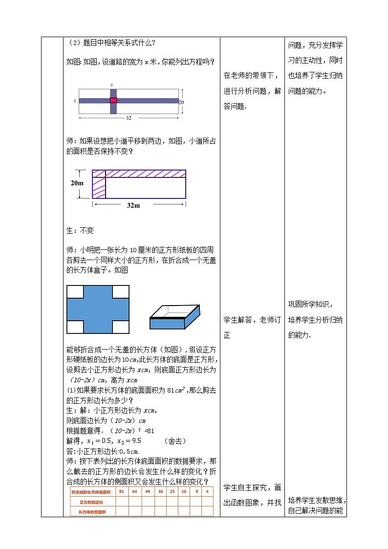 华师大版9上数学 22.3实践与探索 教案02