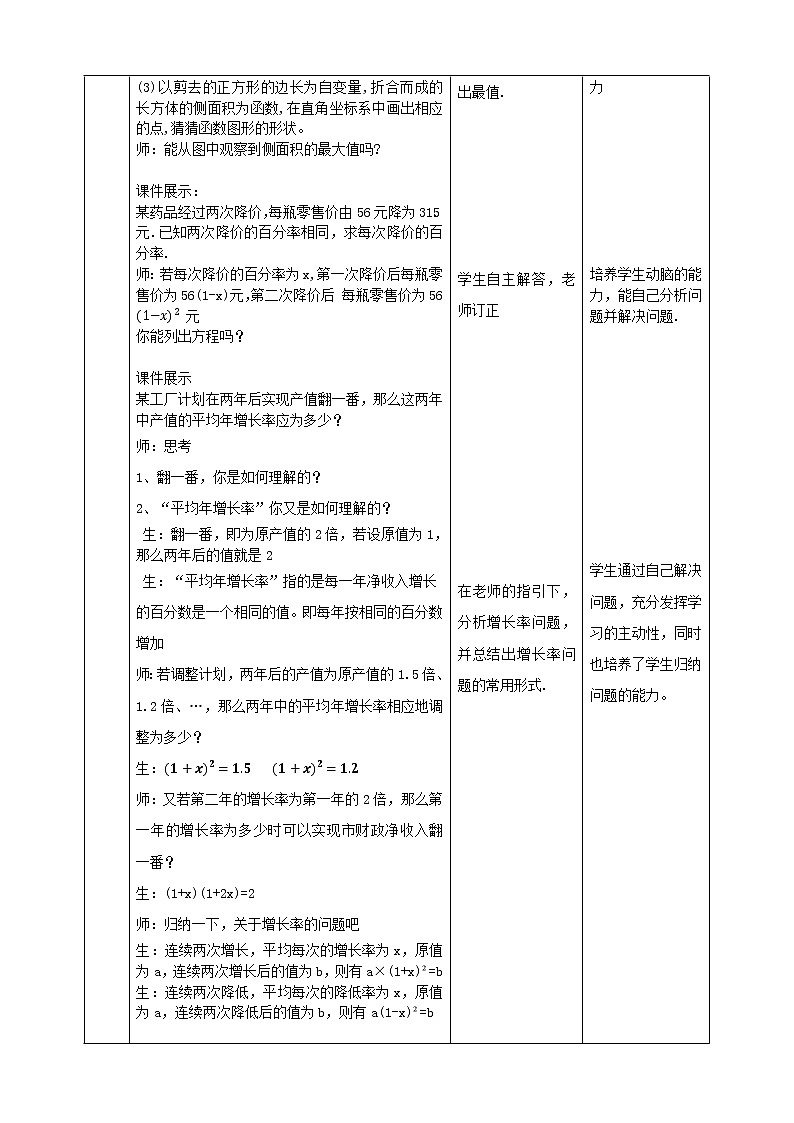 华师大版9上数学 22.3实践与探索 教案03