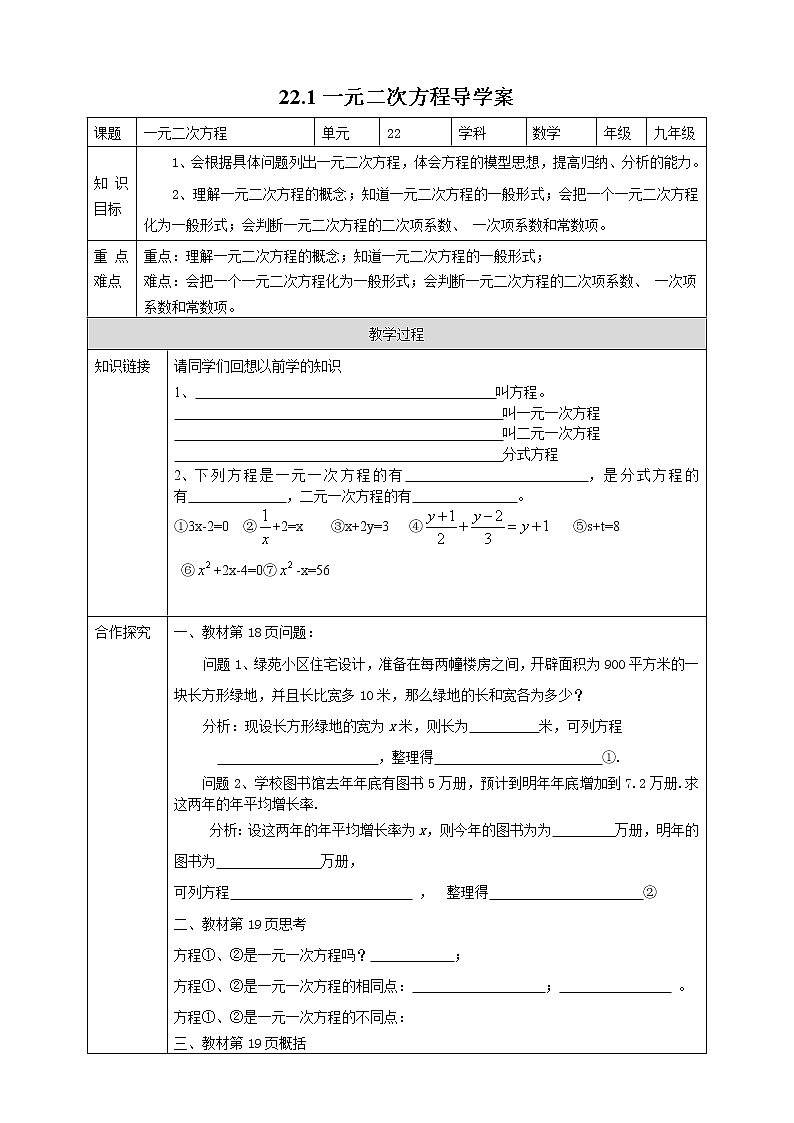 华师大版9上数学 22.1 一元二次方程 导学案01