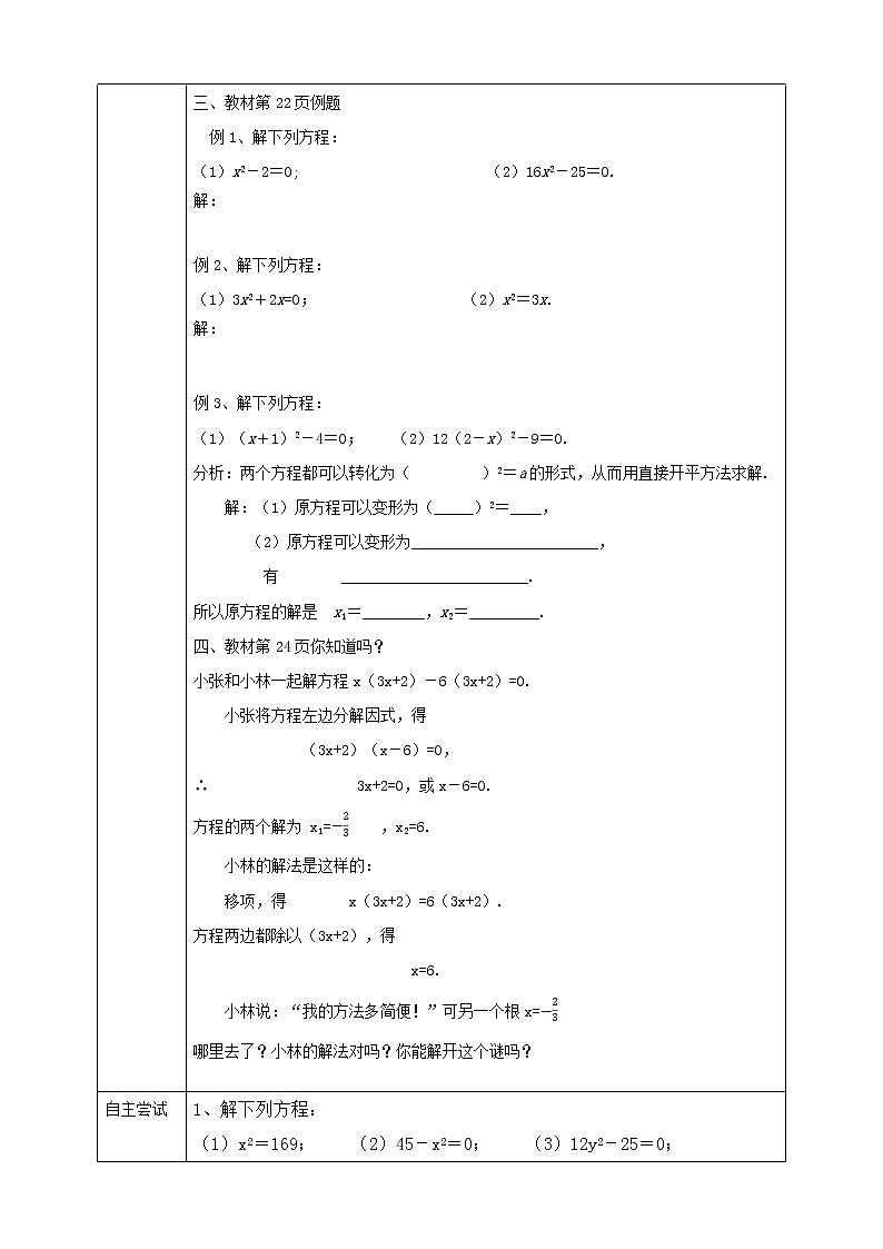 华师大版9上数学 22.2.1 直接开平方法与因式分解法 导学案第2页