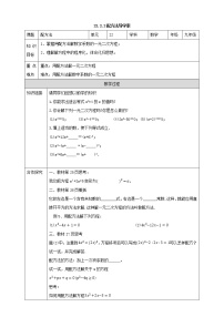 华师大版九年级上册2.配方法精品学案