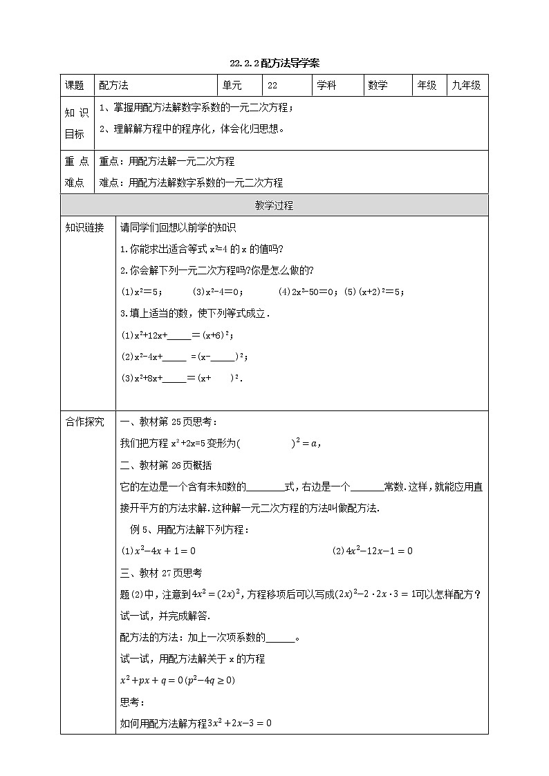 华师大版9上数学 22.2.2 配方法 导学案01