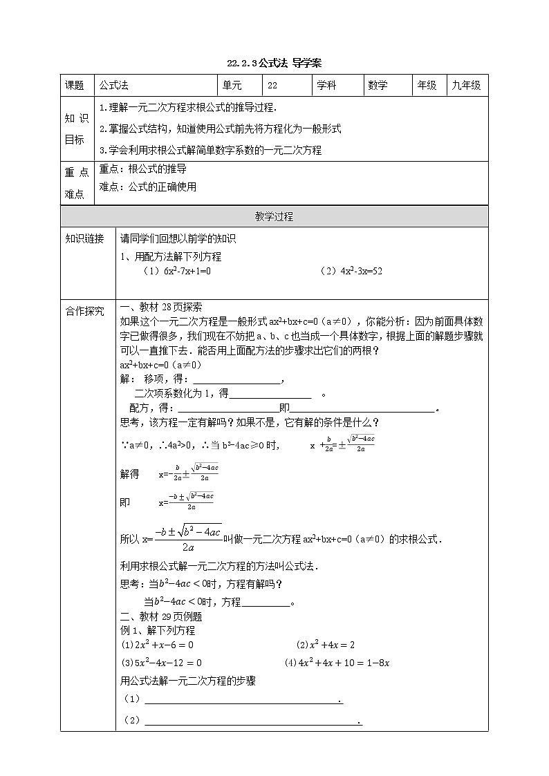 华师大版9上数学 22.2.3 公式法 导学案01