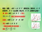 華師大版9上數(shù)學(xué)  23.3.3 相似三角形的性質(zhì) 課件