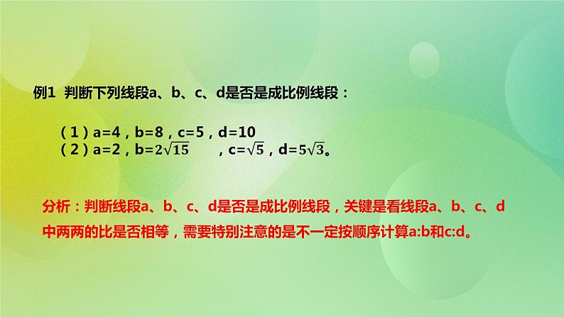 华师大版9上数学 23.1.1 成比例线段 课件05