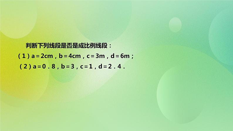 华师大版9上数学 23.1.1 成比例线段 课件08