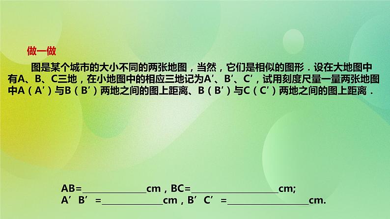 华师大版9上数学 23.2 相似图形 课件06