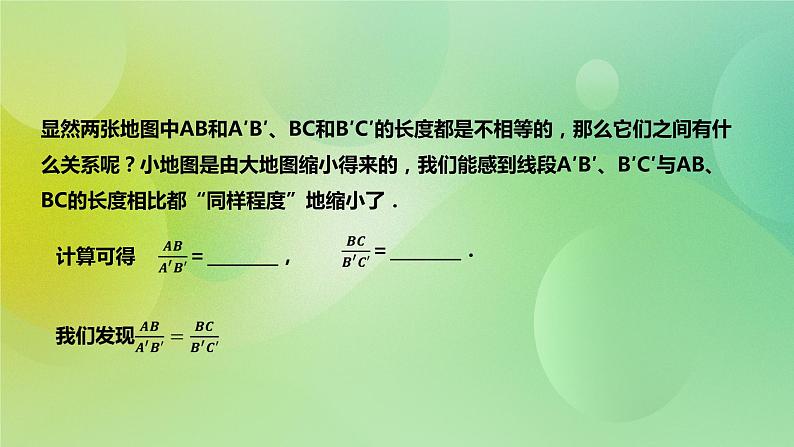 华师大版9上数学 23.2 相似图形 课件07