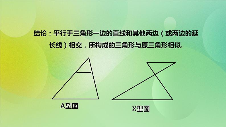 华师大版9上数学 23.3.1 相似三角形 课件08