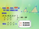 华师大版9上数学 23.3.2 相似三角形的判定 1 课件