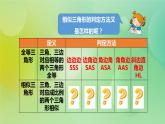 华师大版9上数学 23.3.2 相似三角形的判定 1 课件