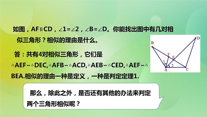 华师大版9上数学 23.3.2 相似三角形的判定 2 课件02