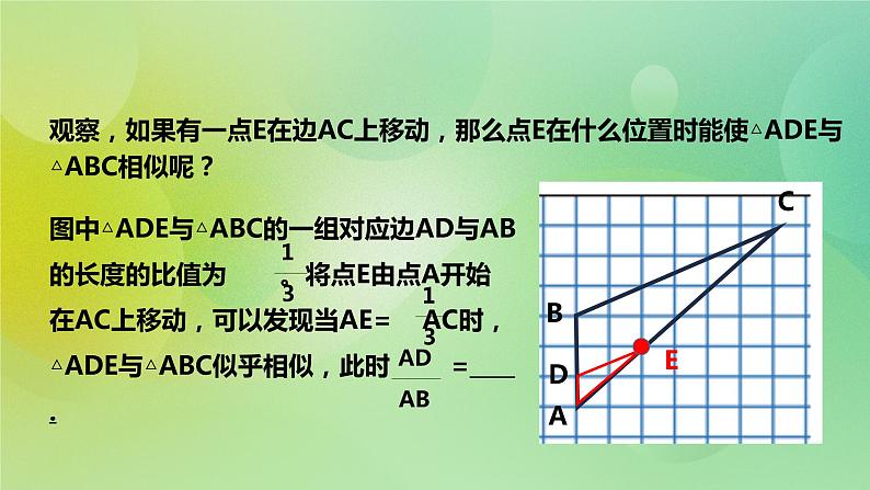 华师大版9上数学 23.3.2 相似三角形的判定 2 课件03