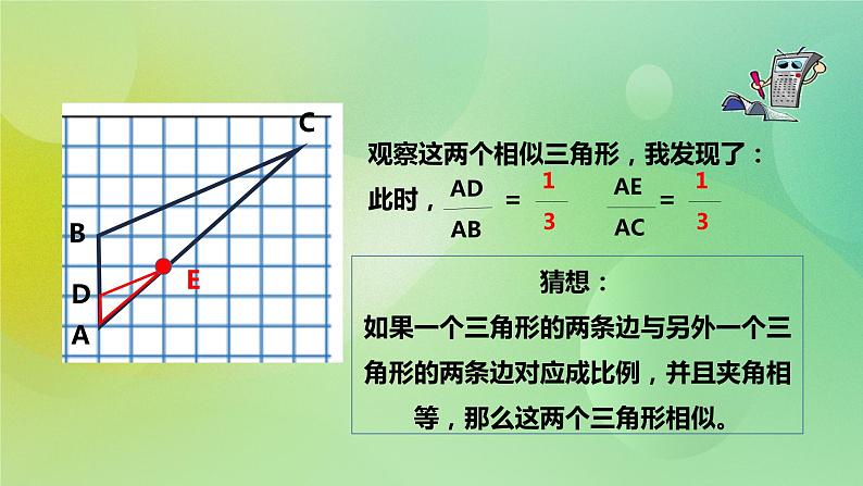 华师大版9上数学 23.3.2 相似三角形的判定 2 课件04