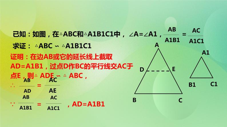 华师大版9上数学 23.3.2 相似三角形的判定 2 课件05