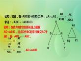 华师大版9上数学 23.3.2 相似三角形的判定 2 课件