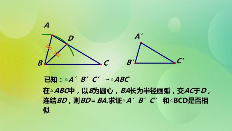 华师大版9上数学 23.3.2 相似三角形的判定 2 课件07