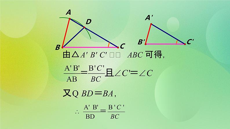 华师大版9上数学 23.3.2 相似三角形的判定 2 课件08