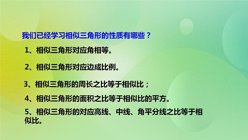 华师大版9上数学 23.3.4 相似三角形的应用 课件02